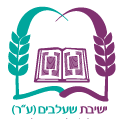 Yeshivat Shaalvim